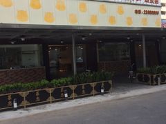 门面-菜忠潮州牛肉店(岗厦店)