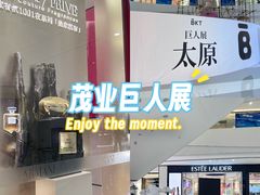 -太原茂业天地购物中心