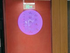 -闫府私房菜·百年鲁菜(恒隆店)