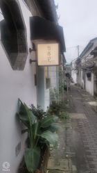 -与苏记•苏式美学汉服体验馆