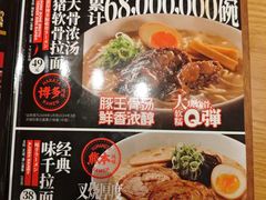 -味千拉面(上海松江二店)