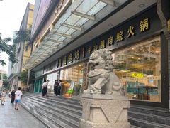 -粤顺渔坊·中山脆肉鲩火锅(清湖店)