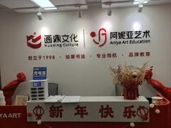 -阿妮亚少儿美术书法(望京店)