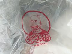 -光头卤(湖北大学店)