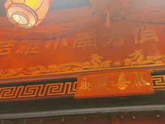 -洁雅小南方俏巴鱼馆(汴河街店)