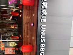 -長壹旋转烤吧 农家鸡火锅