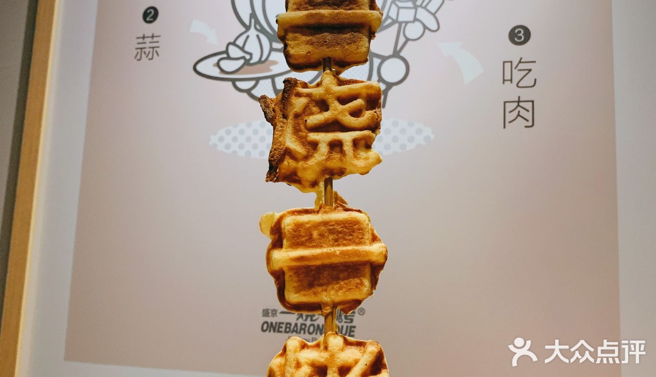 一烧一烤