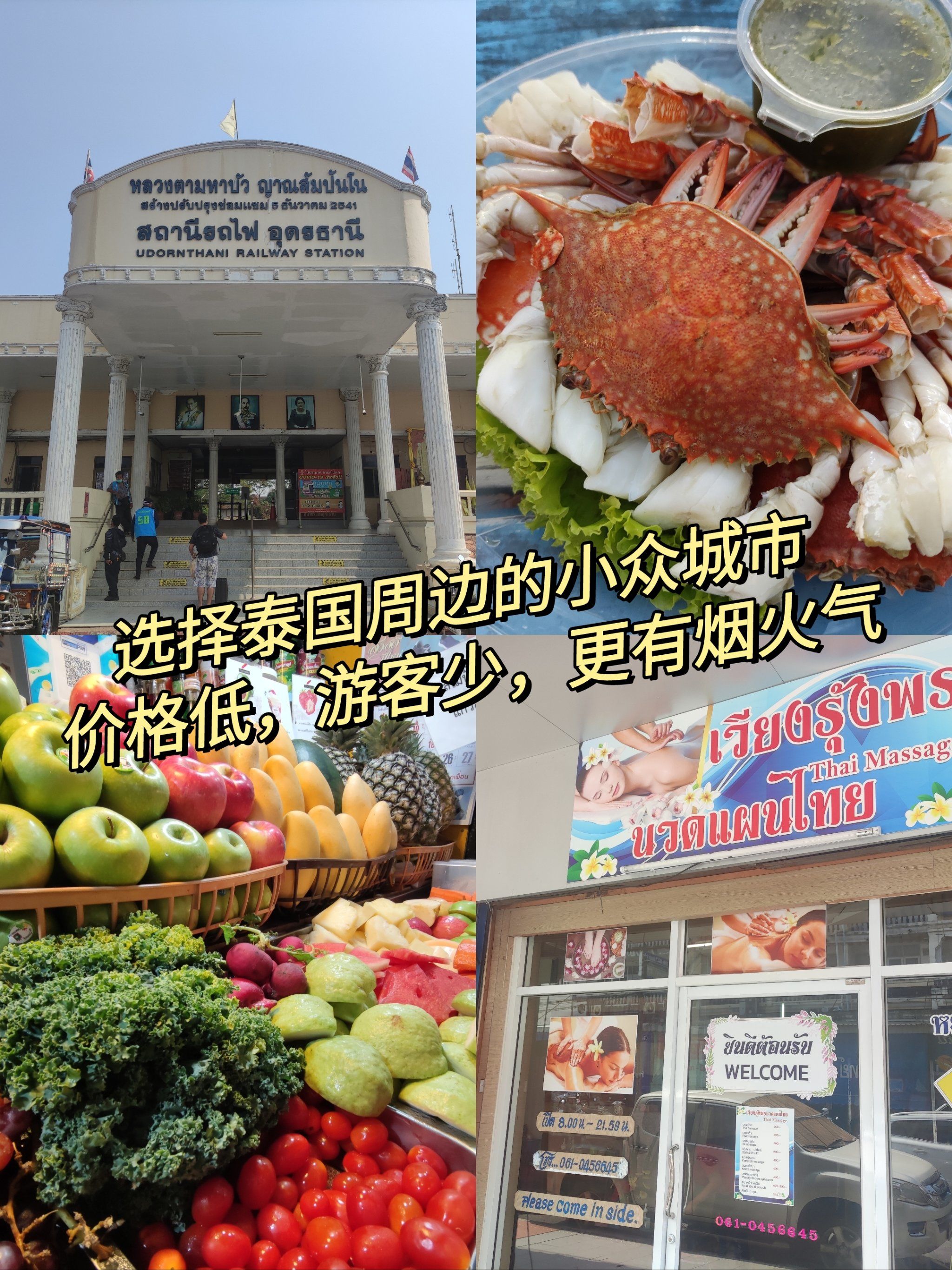 9593推荐泰国小众城市:乌隆他尼