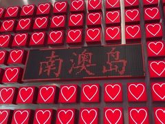 -南澳岛打卡果汁冰公司