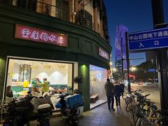 -堂屋糖水店(愚园店)