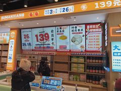 -素满香·全民食养自助(长宁龙之梦店)