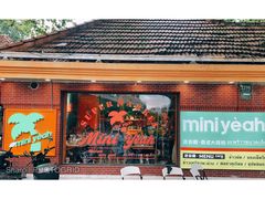 -迷你椰·泰式大排档(虹口店)