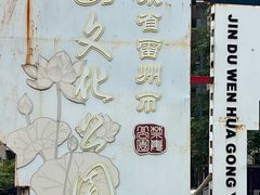-茂德公鼓城