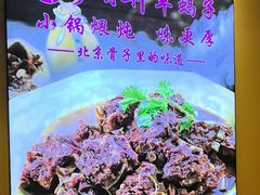 -芦月轩羊蝎子(劲松店)