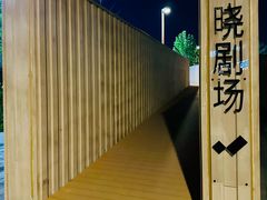 -回龙观体育文化公园