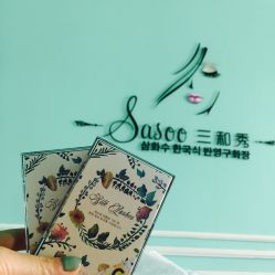点击看大图 -Sasoo三和秀科技护肤抗衰中心