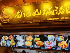 -黔江古镇鸡杂(临江路店)