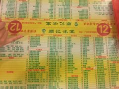 菜单-顺记冰室(宝华路店)