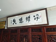 -淳澄水盆羊肉