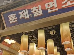 -姜胖胖无限自助烤肉(光明万达店)