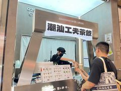 -茶月山·潮汕工夫茶饮(乐峰广场店)