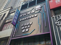 -全民侦探沉浸剧场剧本杀(西安路店)