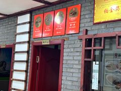 -湖南人家湘菜馆(镇江路店)
