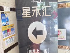-星禾汇·推拿养生·SPA城市轻奢馆(江头店)