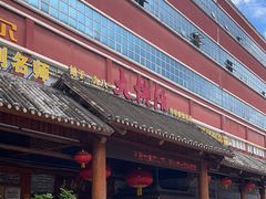 -叶氏大快活酒楼·佛山老字号