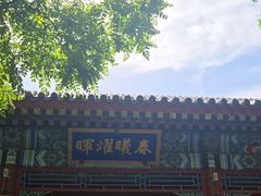 -北京颐和宾馆