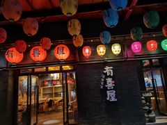 门面-有喜屋·烧鸟·居酒屋(三钢里店)