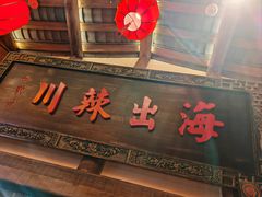 -小龙坎火锅(全球总店)