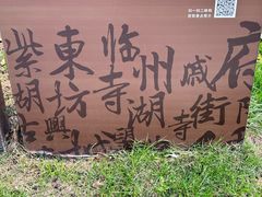 -台州府城(东湖)