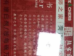 -教师之家赵家羊汤馆(东青龙街店)