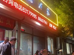 -梅飞酒家(桑园路店)
