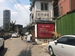 -刚子蹄花(总店)