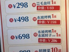 菜单-眉州东坡(团结湖店)