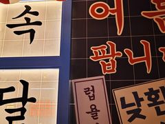 -包装马车·韩国料理·포장마차