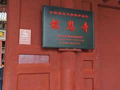 -报恩寺(平武县)