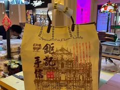 -钜记手信(威尼斯人K12店)