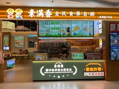 -素满香·食养自助(建邺万达店)
