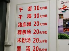 菜单-正宗石炮台竹槌干面大鼎猪血汤