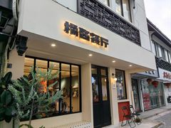 -橘酱餐厅