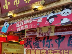 -小吊梨汤·北京菜·烤鸭(鸟巢店)