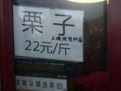 -秋栗香(地安门店)
