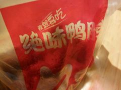 -绝味鸭脖(香港名都店)