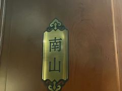 -转角·老弄堂上海菜(长寿路店)