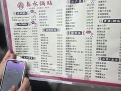 -春水锅贴·传统鲁菜(大明湖店)