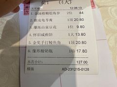 账单-桃园一品(南庄店)