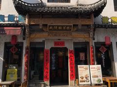 -大傻徽菜园·中国徽菜大师(老街店)